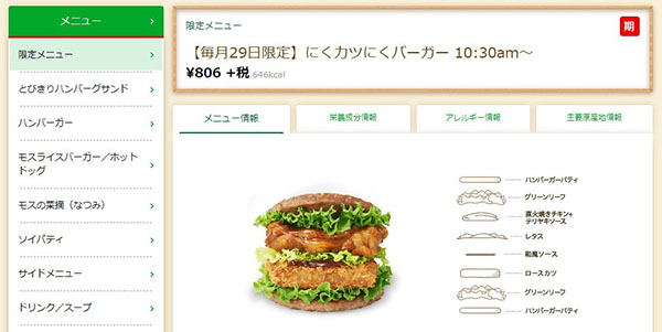 モス、この春不評な商品5選…辛すぎるバーガー、シェイクはマックにコスパで完敗の画像4