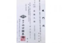 六代目山口組系幹部が警察警戒の中で神戸山口組系幹部を