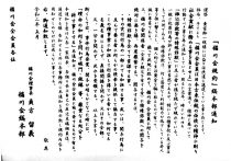 六代目山口組系幹部が警察警戒の中で神戸山口組系幹部を