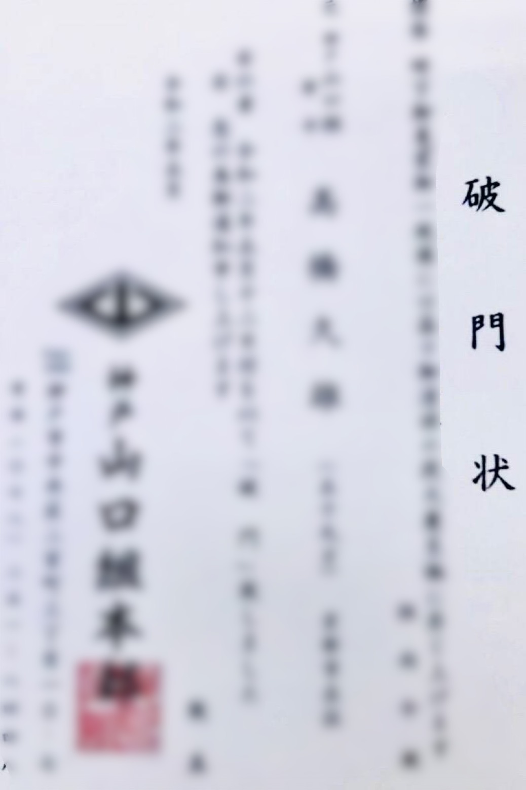 神戸山口組幹部が立て続けに引退、某独立組織は六代目山口組に接近の噂…異変は何を意味する？の画像1