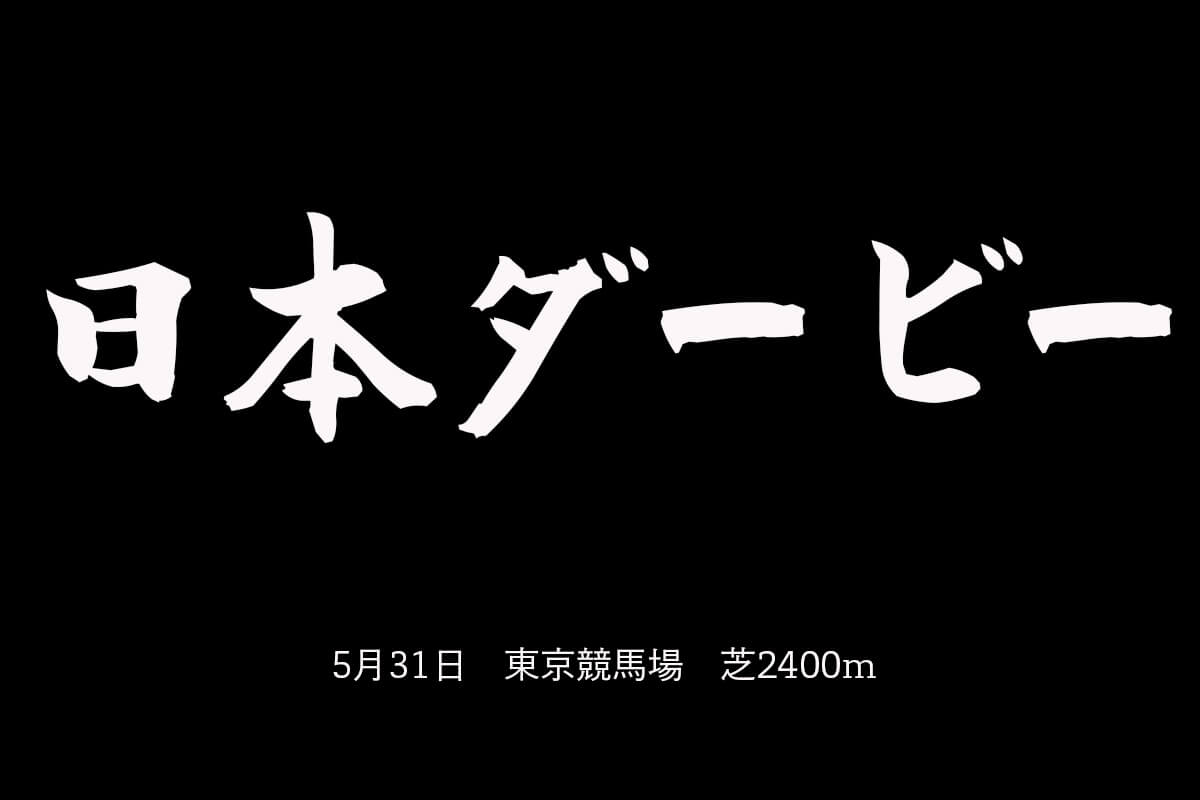 Jra 日本ダービー G1 展望 無敗3冠狙うコントレイルvsサリオス再戦 武豊サトノフラッグの巻き返しはあるか Gj