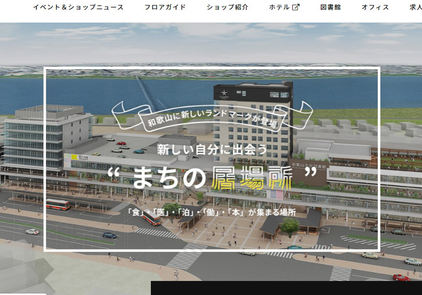 和歌山・ツタヤ図書館、市が公募前にCCCを内定か…事前に市長と面談、内部資料を独自入手の画像1
