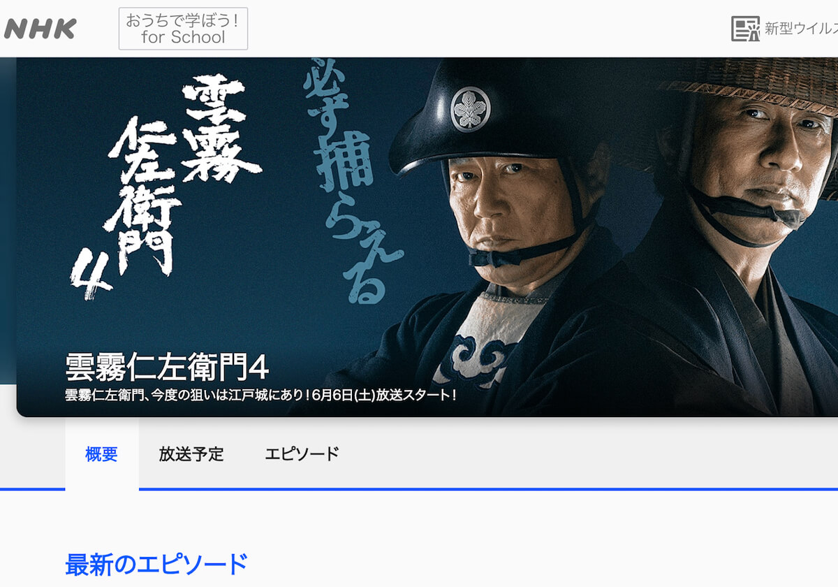 中井貴一主演nhk時代劇 雲霧仁左衛門 史実と違う 徳川吉宗 ご落胤 事件とのズレ