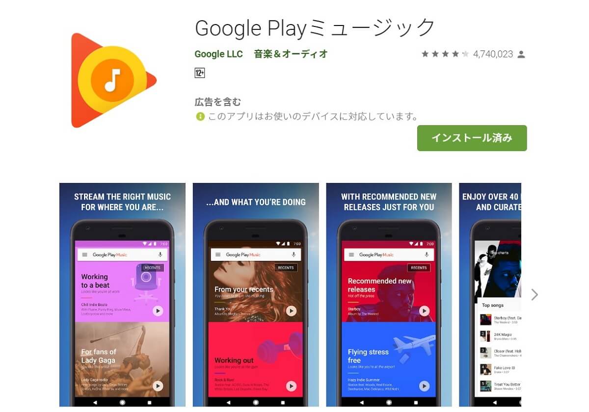 Google Play Musicがひっそり終了 音楽聞くならyoutube へ誘導