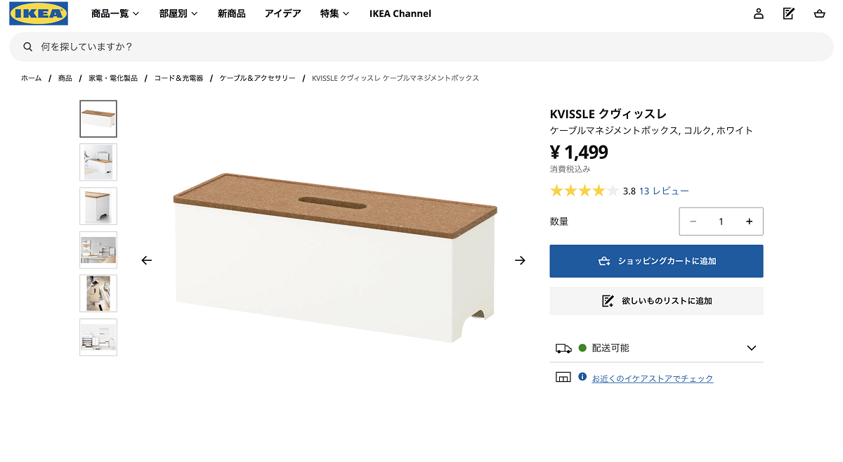 IKEA、今こそ買うべき商品5選！在宅作業がはかどる電源ボックス、高コスパのバスタオルの画像3