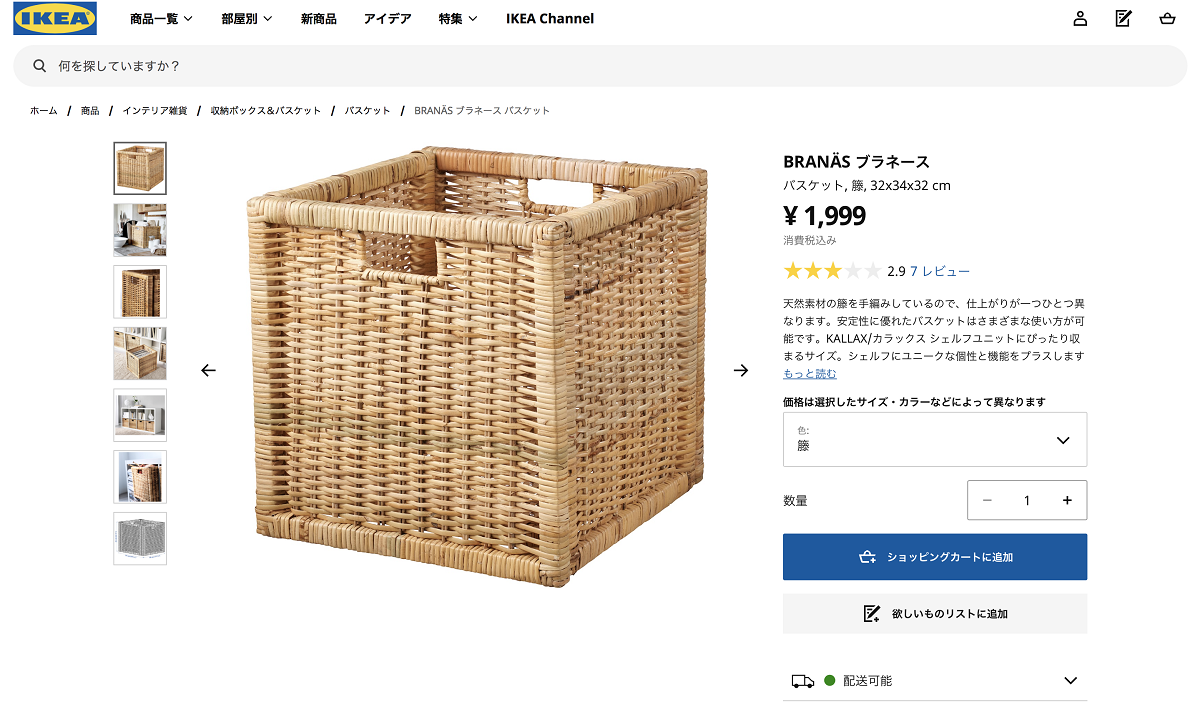 最安値挑戦】 BRANÄS ブラネース IKEA 籠 収納 4個セット - バスケット 