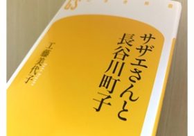 サザエさんのニュース ビジネスパーソン向けニュースサイトのビジネスジャーナル