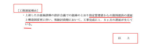 【完了】ツタヤ図書館、工事遅延の文書を独占入手！行政もひれ伏すCCCの絶大な影響力が判明の画像4