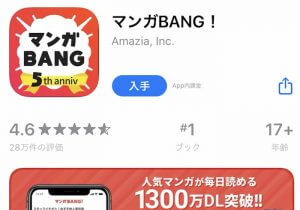 Naruto を全話無料で読む方法 集英社 ジャンプ系 無料マンガアプリ の実力