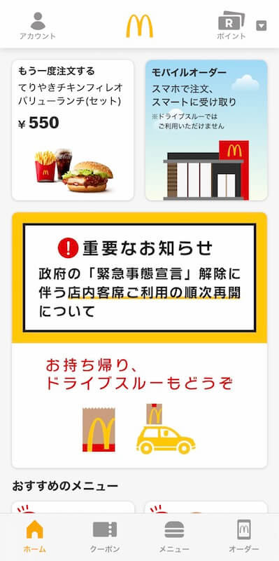 マクドナルド モバイルオーダー が超絶便利 密を避けるためにも利用しない手はない