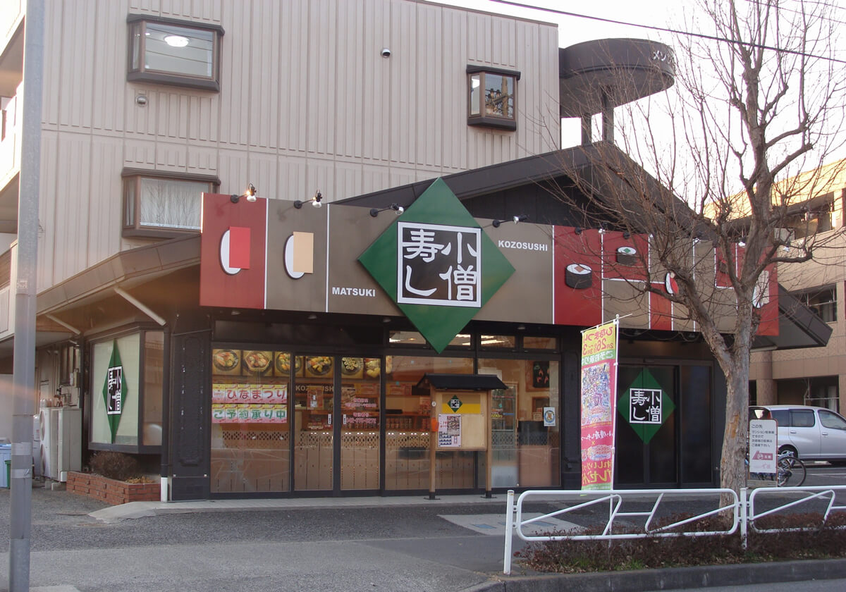 小僧寿しの店舗（「Wikipedia」より）