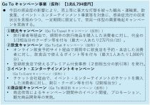 トリキの錬金術 の上を行く コチュペロ錬金術 の悪質さ Go To イート悪用