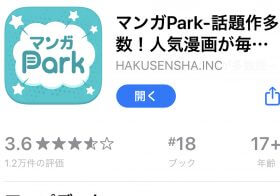 マンガアプリのニュース ビジネスパーソン向けニュースサイトのビジネスジャーナル