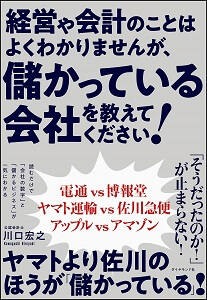 ワークマン、高機能＆低価格なのに“突出した高い利益率”の理由…ユニクロの約2倍の画像5