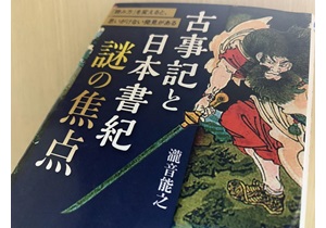 『古事記』と『日本書紀』その違いと奇妙な類似点の画像1