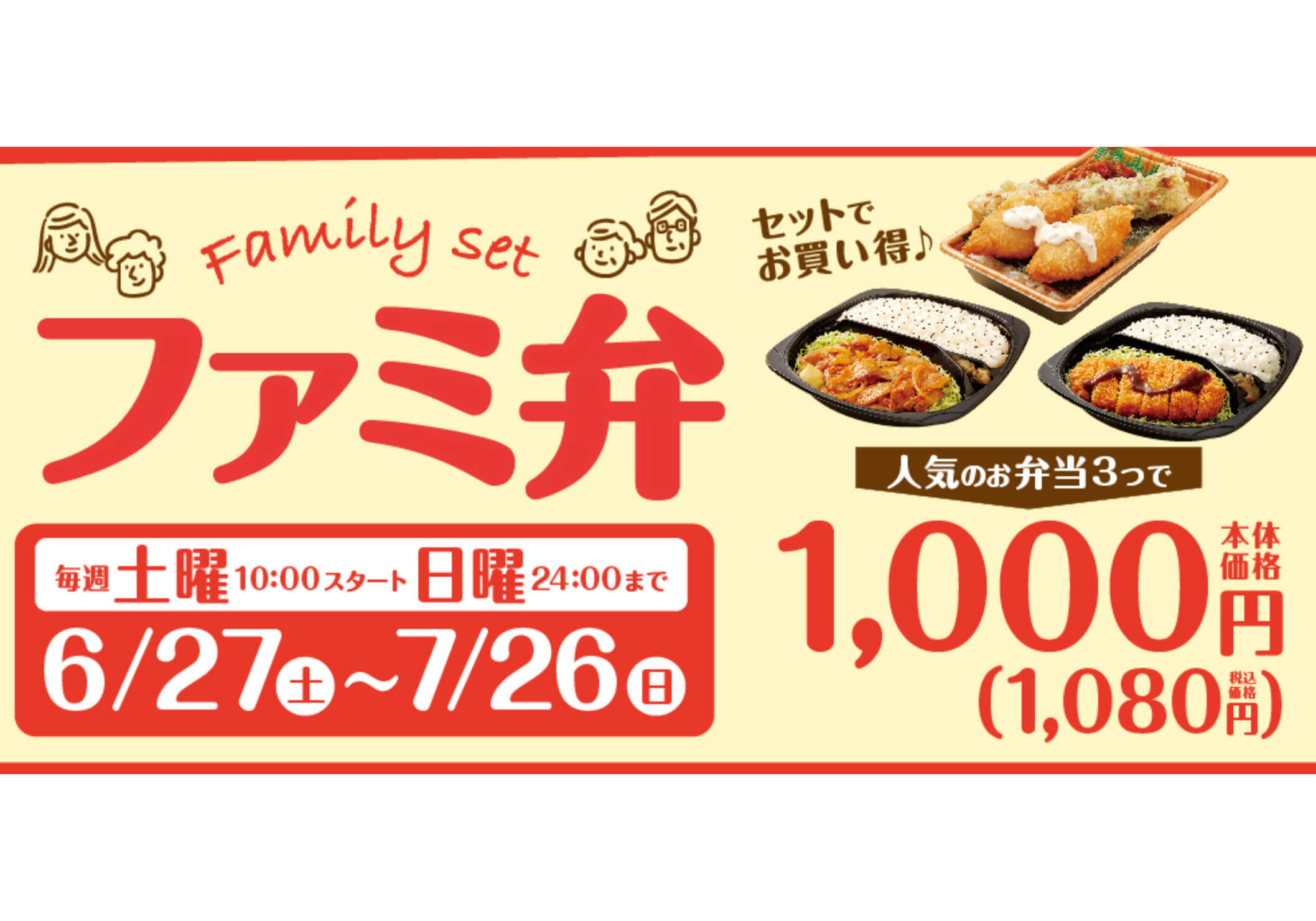 オリジン弁当、7月・土日限定「ファミ弁」が神と話題…弁当3種セットで千円！の画像1