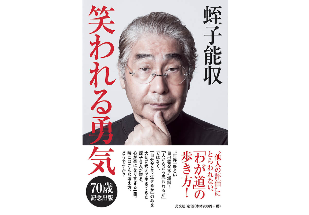 蛭子能収72歳 認知症で引退危機 Tvでレビー小体病とアルツハイマー病の合併症と診断