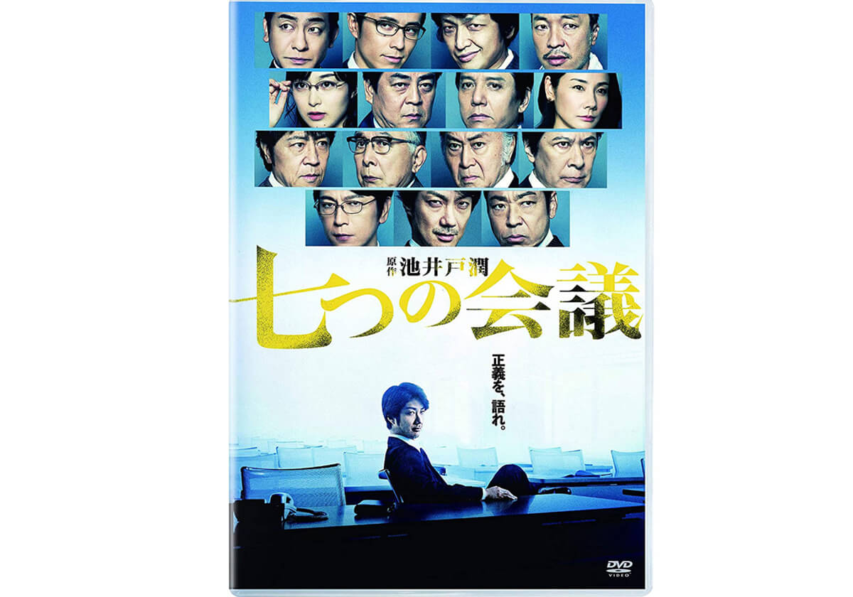 半沢直樹 ロスを解消する驚異の激似映画 七つの会議 香川照之 及川光博ら総出演