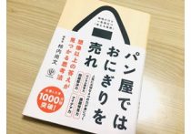 YouTube講演家が伝授! 本を読むスピードが上がる「速読法4ステップ」