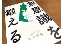 YouTube講演家が伝授! 本を読むスピードが上がる「速読法4ステップ」