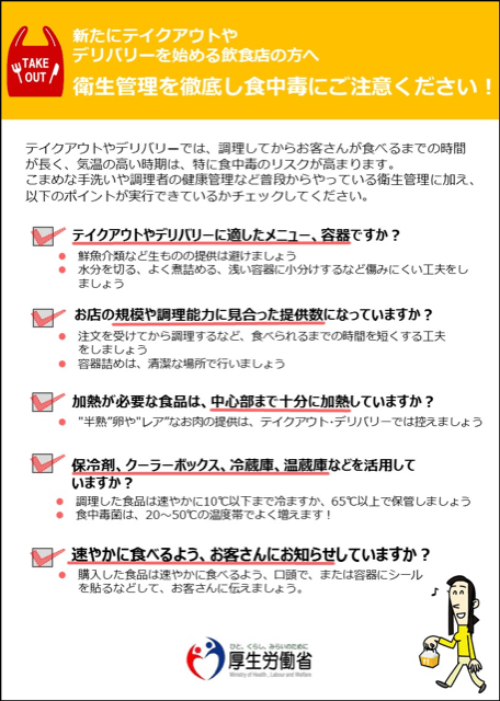 エコバッグが食中毒の温床になる恐れ テイクアウトでも食中毒続出 予防3原則 とは