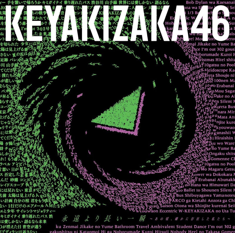 欅坂46「不協和音」と平手友梨奈の魔力…2019年9月の悲鳴と歓喜を、我々は忘れないの画像1
