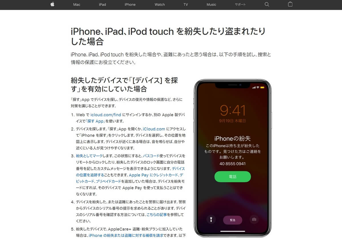 Iphoneを探す 機能で一人で探すと危険 説を検証 紛失モード 使用時も要注意