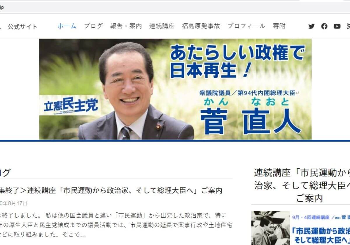 菅直人氏、原発事故対応を自画自賛し批判殺到…「総理で一番大事なことを教えます」に失笑の画像1