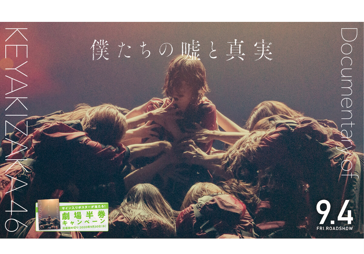 欅坂46 不協和音 と平手友梨奈の魔力 19年9月の悲鳴と歓喜を 我々は忘れない