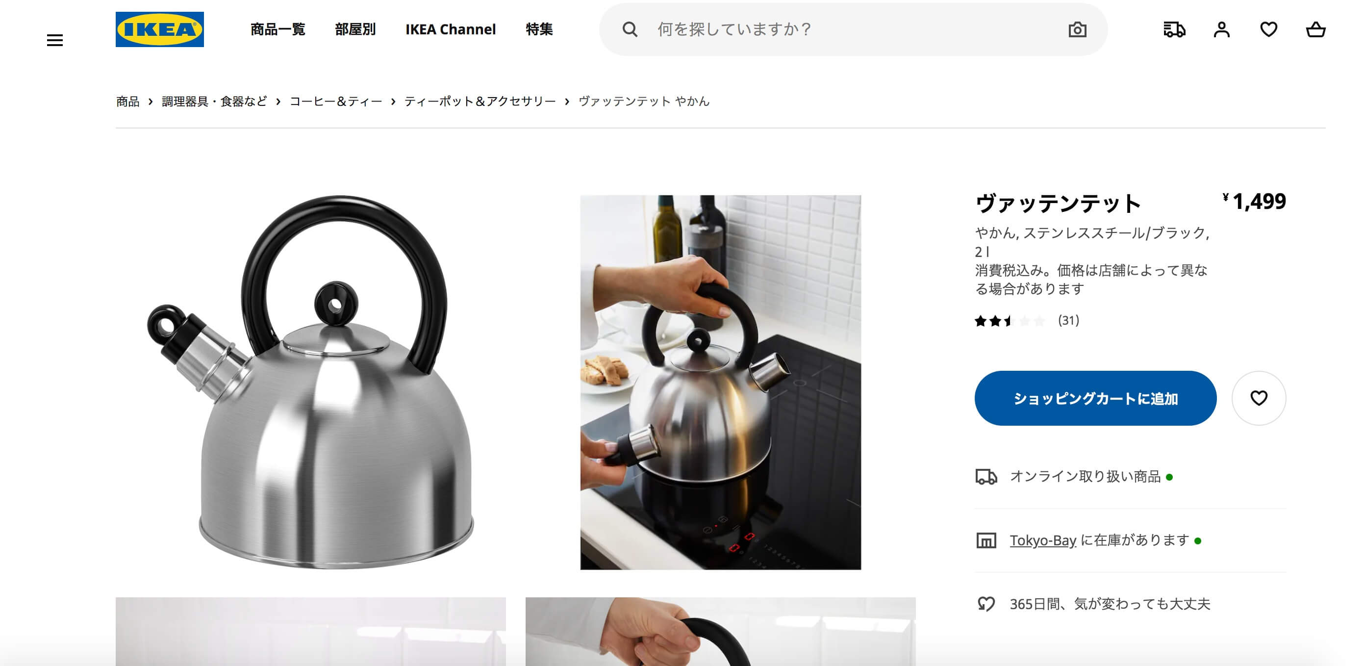 Ikea 購入者から大不評な商品5選 取っ手が熱くなるやかん チープすぎるバックパック