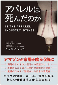 豊富な資産を食い潰し破綻した「レナウン」経営陣から、アパレル業界は学ぶべきだの画像2