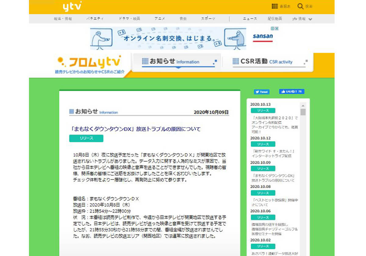 ダウンタウンdx 前の ピー音 放送事故はなぜ起きた 左遷もあり得る大失敗の舞台裏