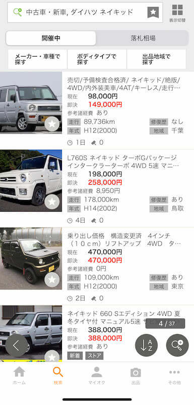 プレミア中古車はヤフオクで落札すべし ネイキッドからツイン そしてトヨタの近未来車も