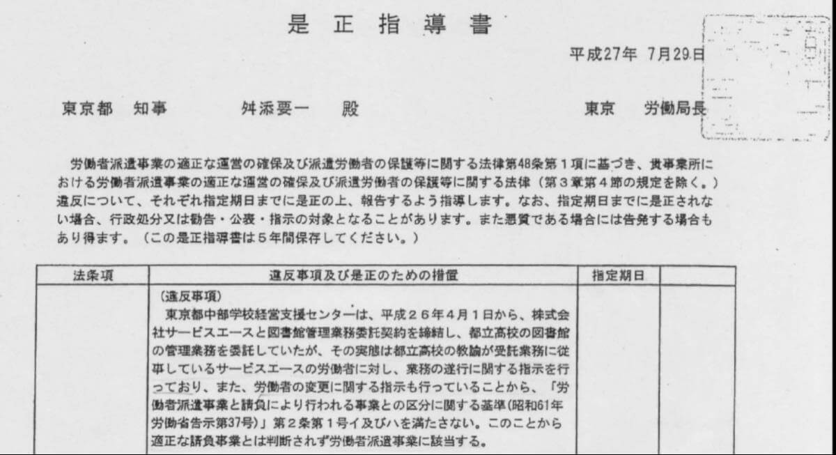 東京都、違法行為横行で学校図書館の民間委託見直しへ…違法性排除できず、コスト削減効果もなしの画像2