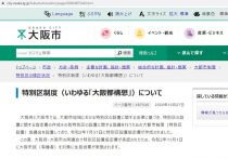 過去にも散々あった 橋下徹はヒトラー 論争 今回だけ維新が激怒