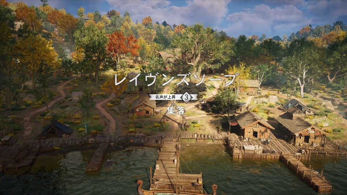 アサシン クリード ヴァルハラ 定住地を発展させる手段は 略奪 新作アサシンクリードの素晴らしさ ビジネスジャーナル