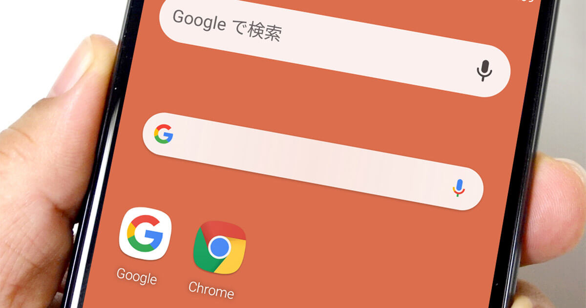Androidスマホアプリの「Google」と「Chrome」って何が違うの？