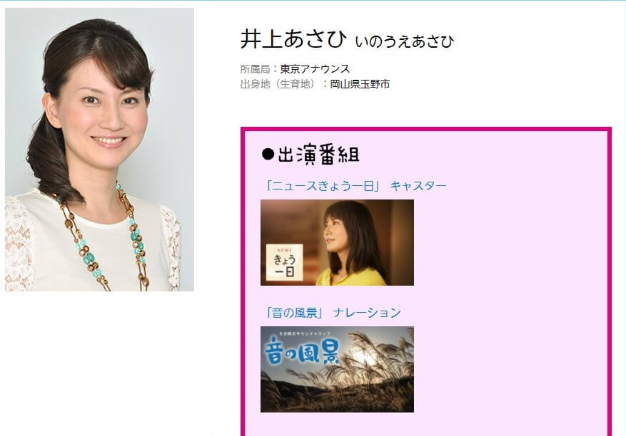 【NHK・2020年度版】女子アナ・ベスト9！エースと4番は、井上あさひ＆桑子真帆