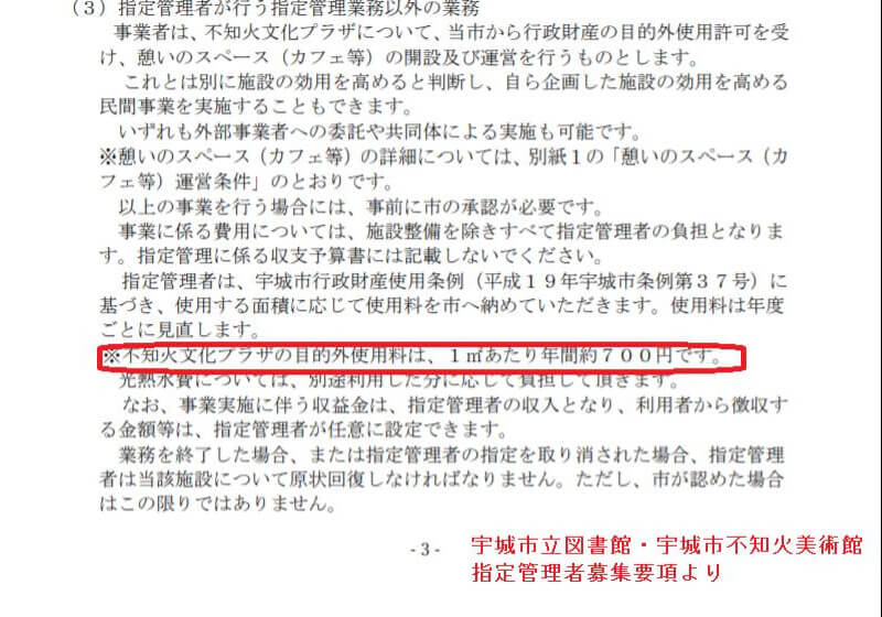 宇城市のツタヤ図書館 不可解すぎる選考過程 宇城市のツタヤ図書館 ドス黒すぎる ビジネスジャーナル