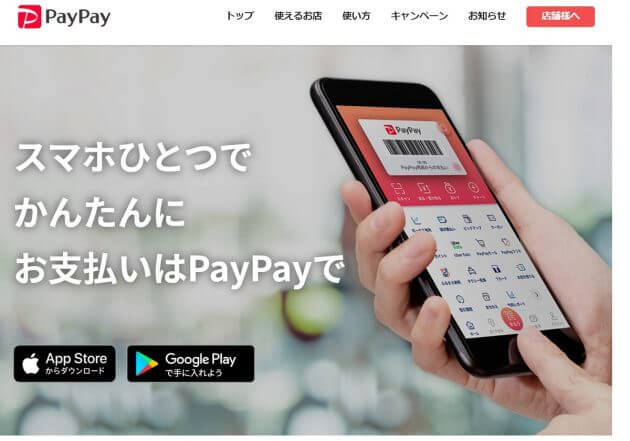 PayPayは出前館で最大100％還元、d払いはファミマで20％…今使うべきPay集の画像1