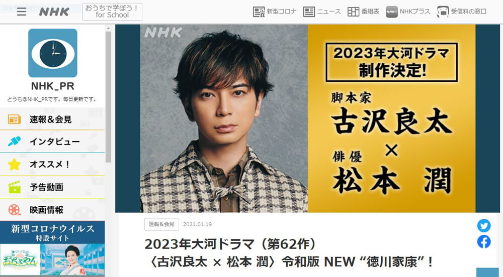 松本潤、2023年NHK大河『どうする家康』で「嵐のメンバー勢ぞろい」があり得るワケの画像1