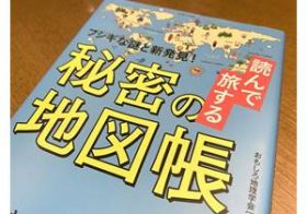 地理のニュース ビジネスパーソン向けニュースサイトのビジネスジャーナル