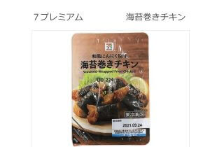 サンドウィッチマン 伊達もハマッた 甘えび入り歌舞伎揚 が 永遠に食べられる と話題に