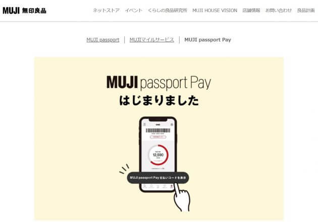 「MUJI Pay」「UNIQLO Pay」「スタバアプリ」を使わない理由がないの画像1