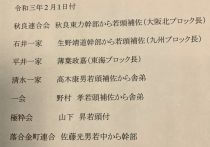 関東の巨大組織 住吉会が新体制を発足 関西では名門博徒が盃