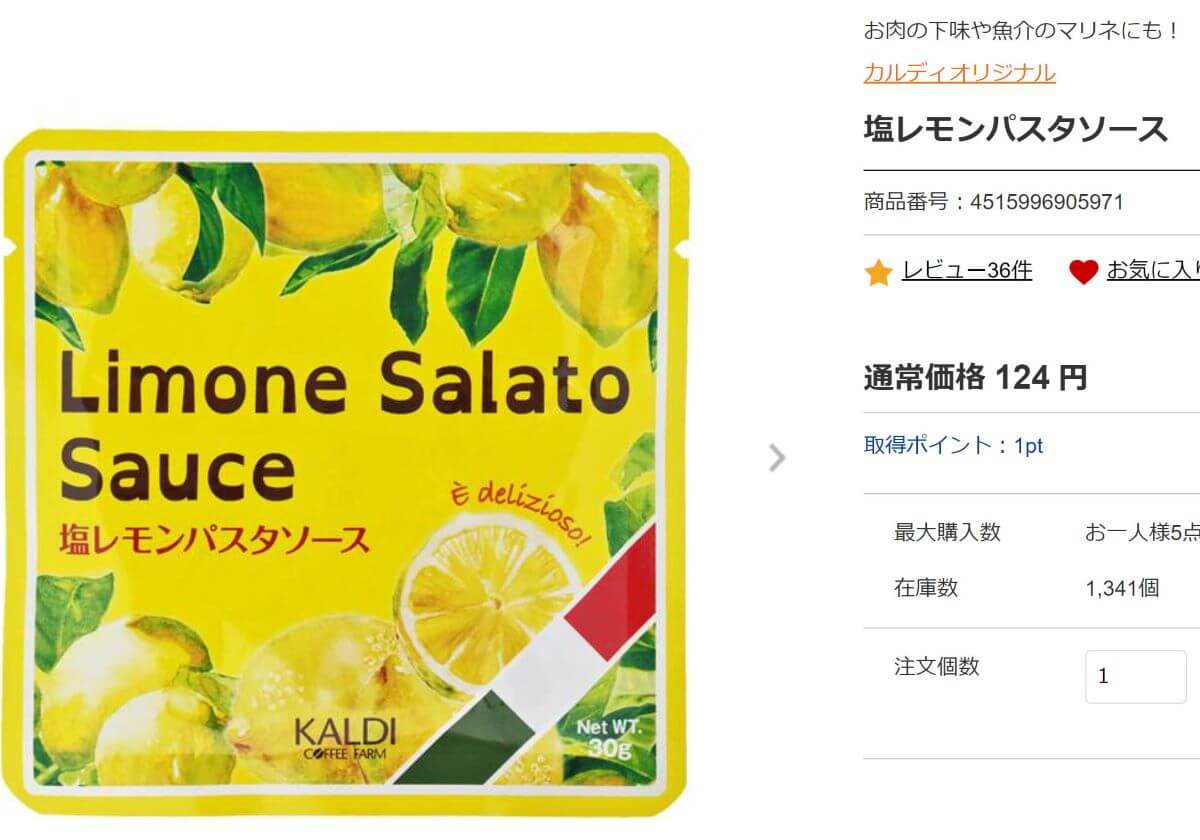 カルディ 124円 塩レモンパスタソース が どんな料理にも合う と絶賛続出