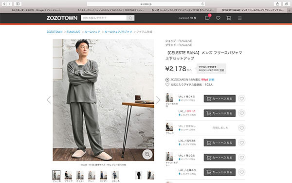 ゾゾタウンで冬のルームウェアを買うならこの5つ コスパ最高 温かい ウェブ会議もok