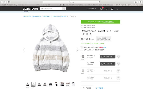 ゾゾタウンで見つけた 着こなしが難しいルームウェア 5選 自分の年齢や体型に要注意