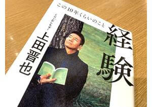 くりぃむしちゅー上田が初エッセイ出版　「たとえツッコミ」を存分に楽しめる本に