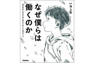 目上に ご苦労様 がngになったのはいつ サラリーマンの歴史をひもとくと